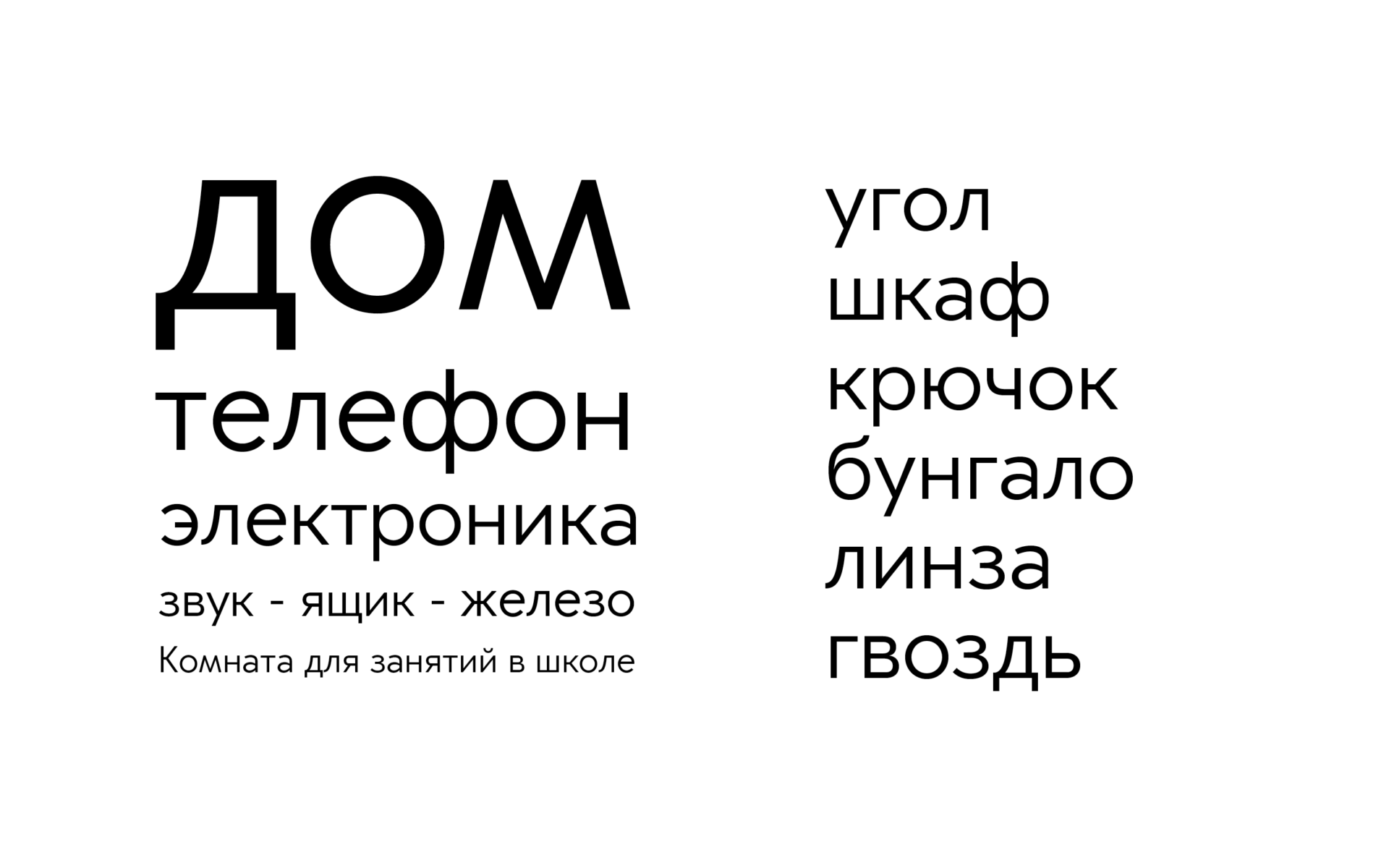 Kirjatüüp ja font kirillitsaga - Kalev Grotesk